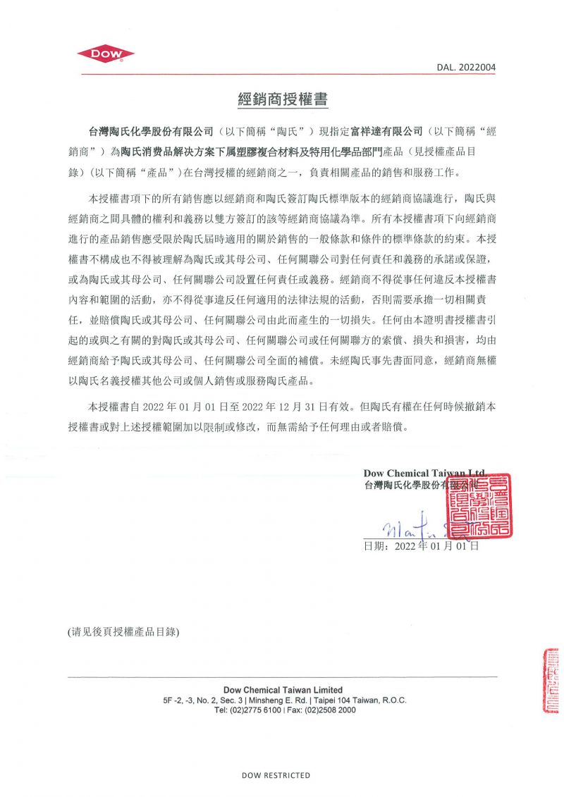 DOW 經銷商授權書 2022 - 1.jpg