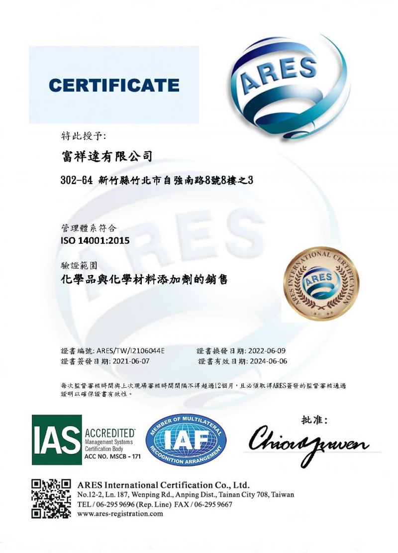 ISO 14001 - 中 富祥達.jpg