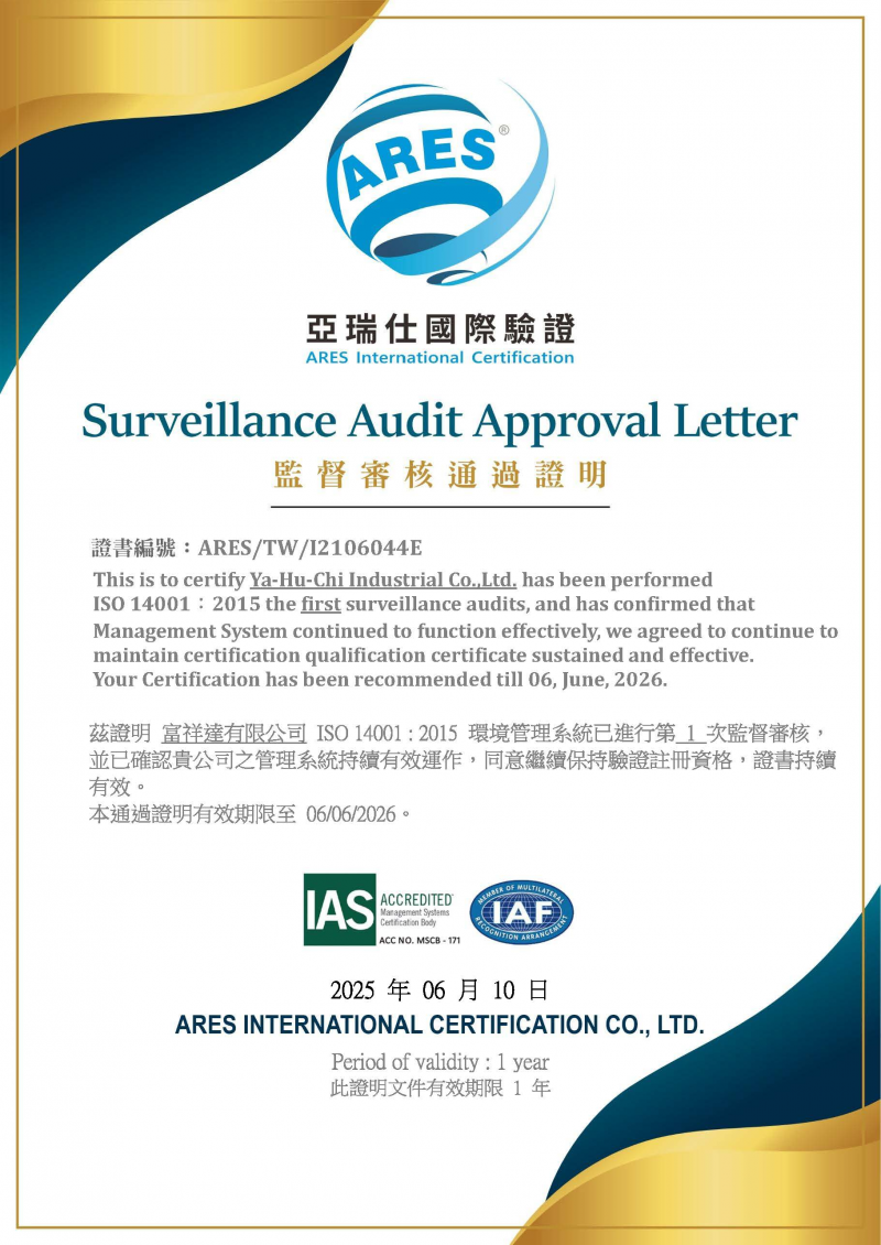 2025.06.10-富祥達-IAS-14-SV1監審通過證明.jpg